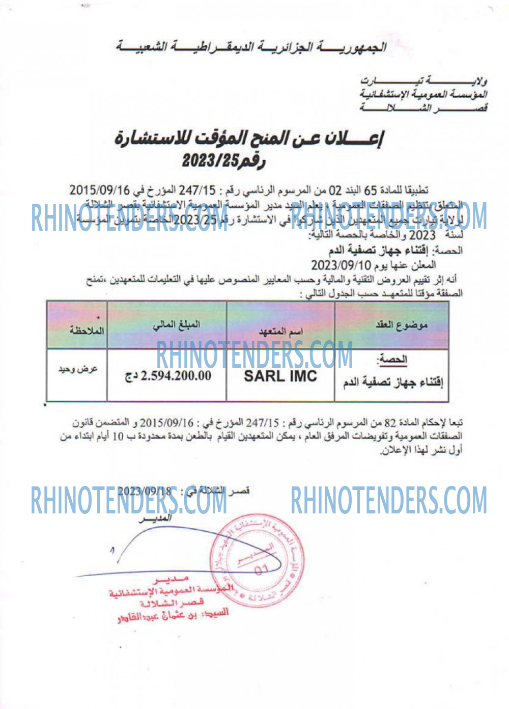 Rhinotenders