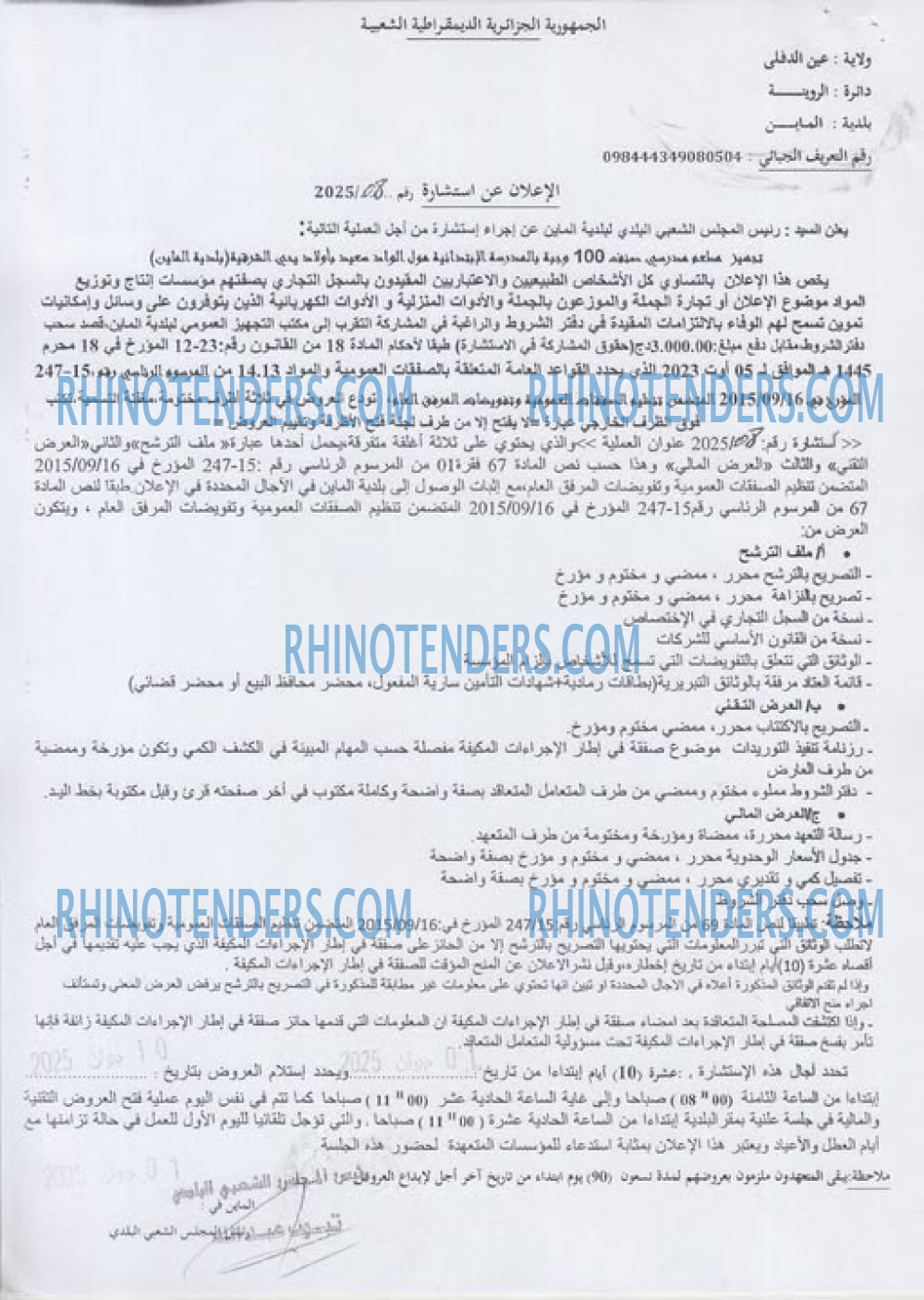 Rhinotenders