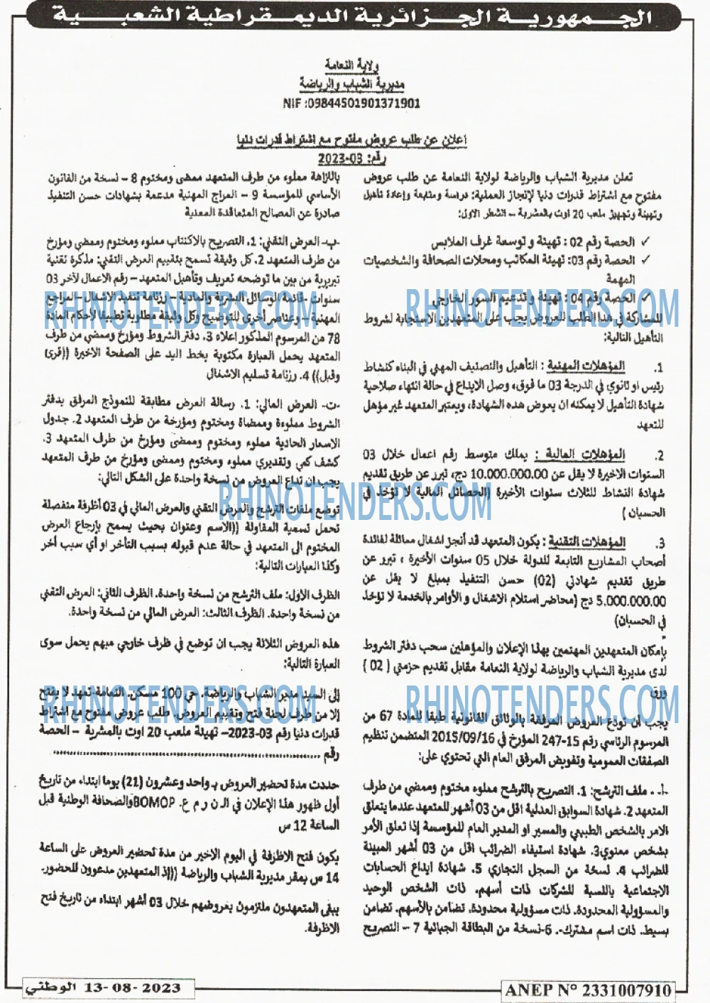 الوطني