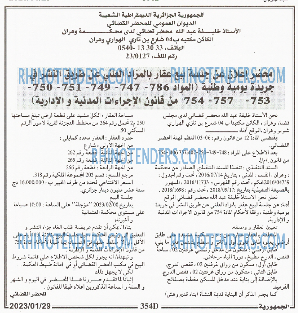 الجمهورية