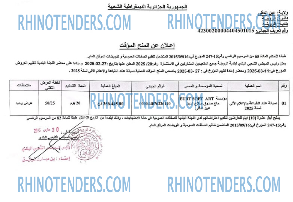Rhinotenders