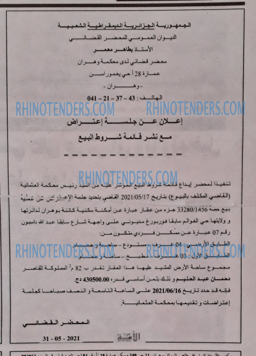الأمة
