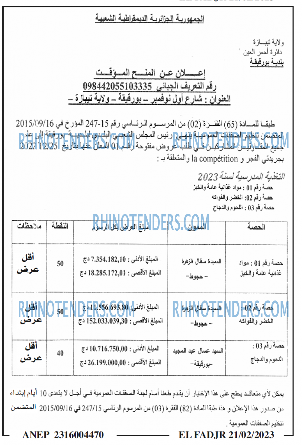 الفجر