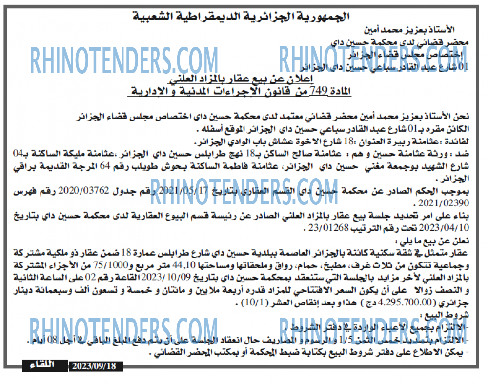 اللقاء