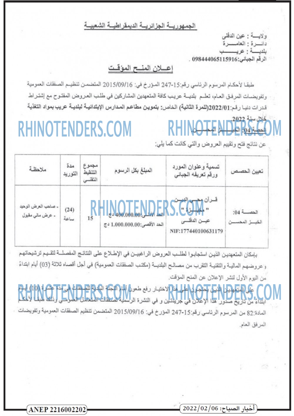 Rhinotenders