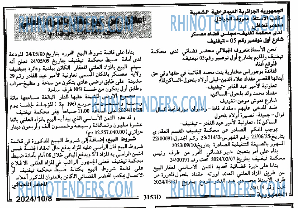الجمهورية