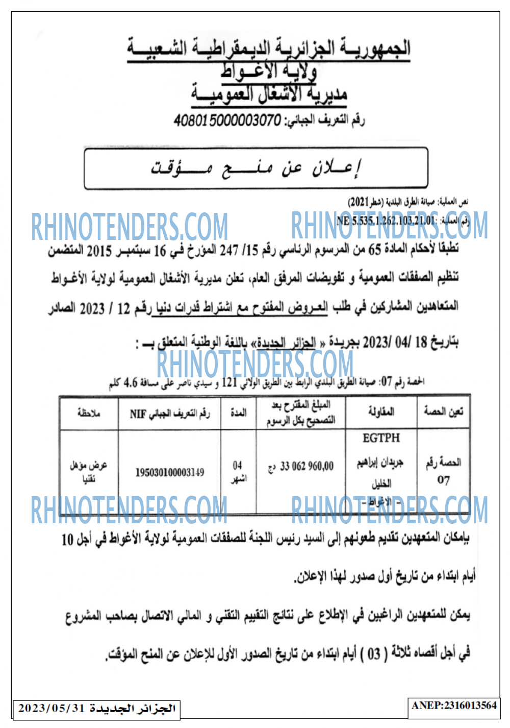 الجزائر الجديدة