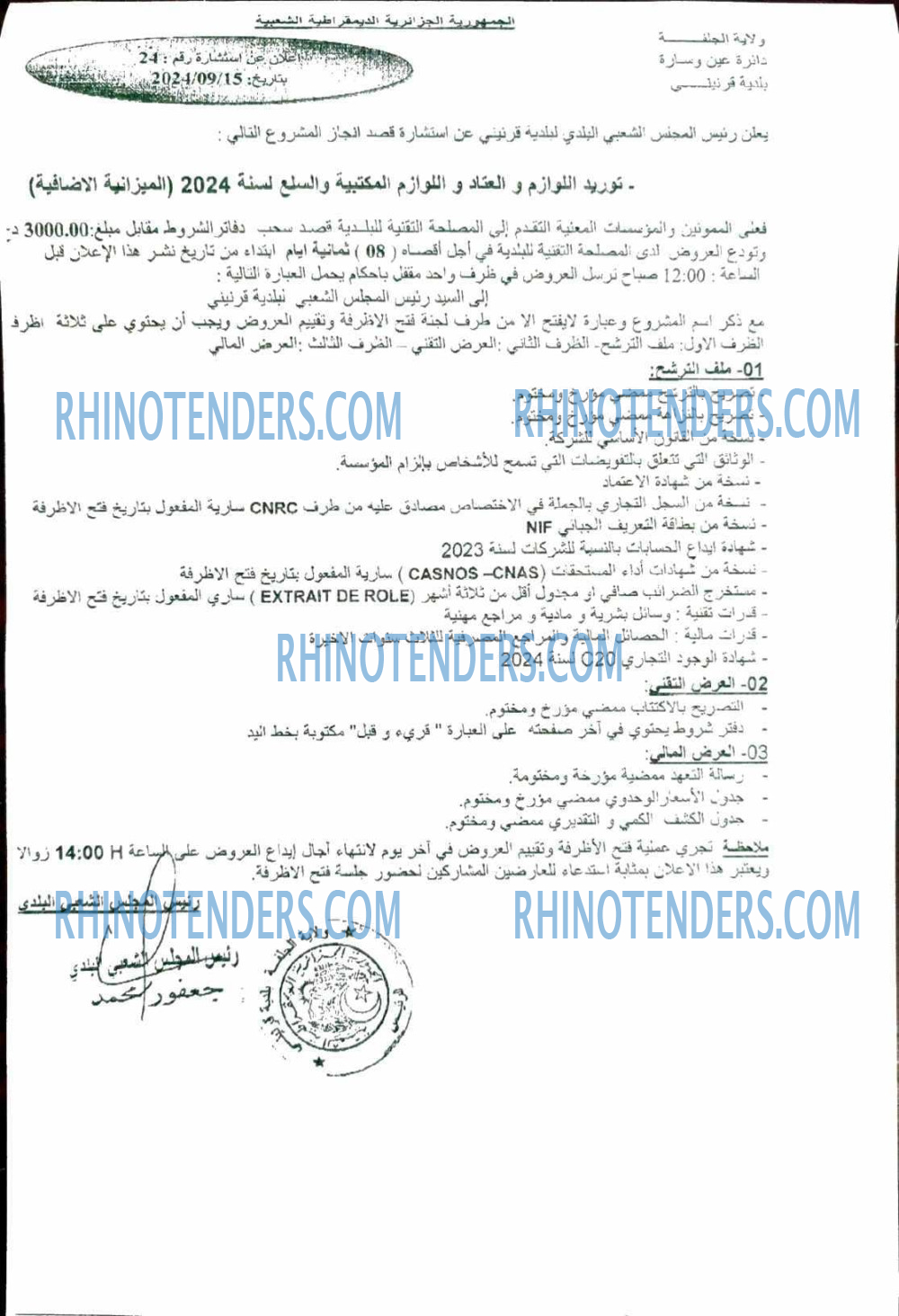 Rhinotenders
