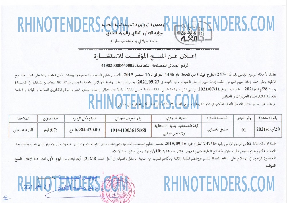 Rhinotenders