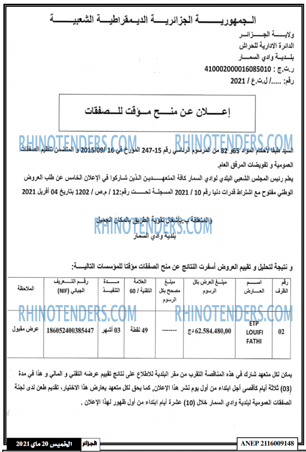 الجزائر