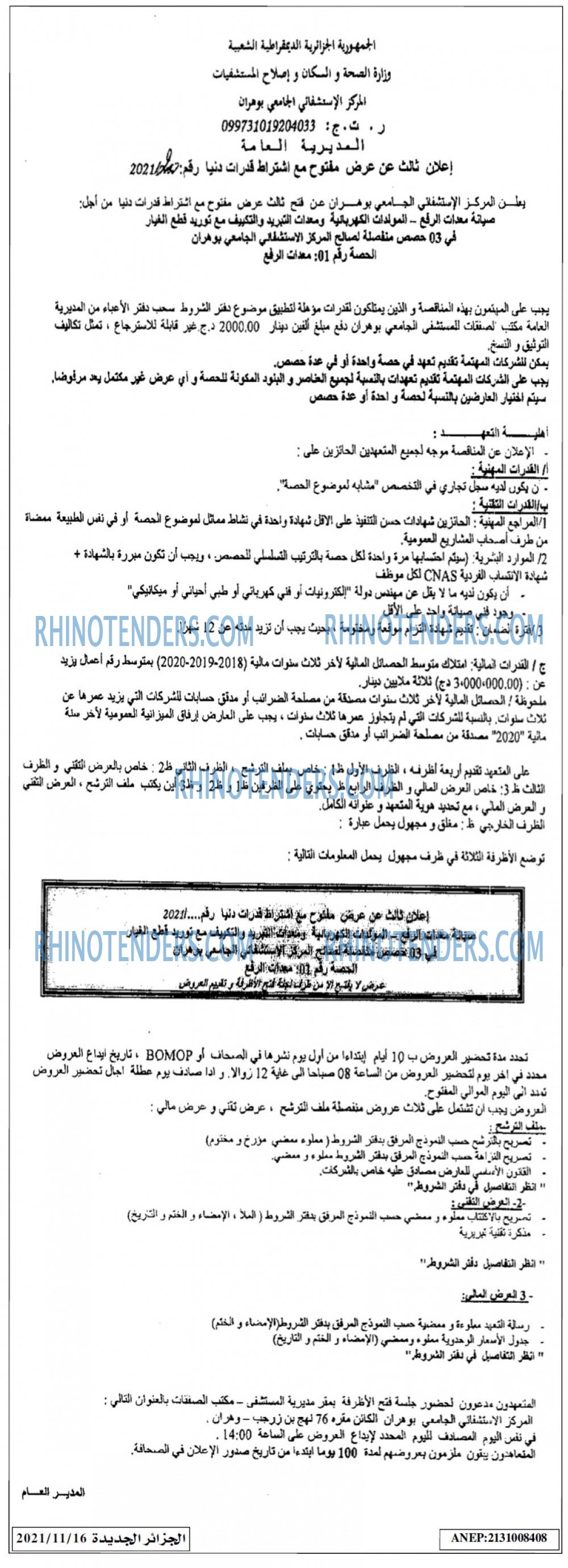 الجزائر الجديدة