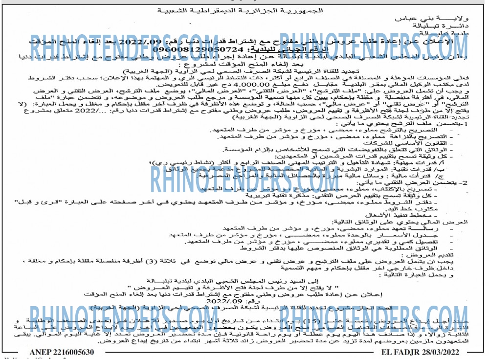 الفجر