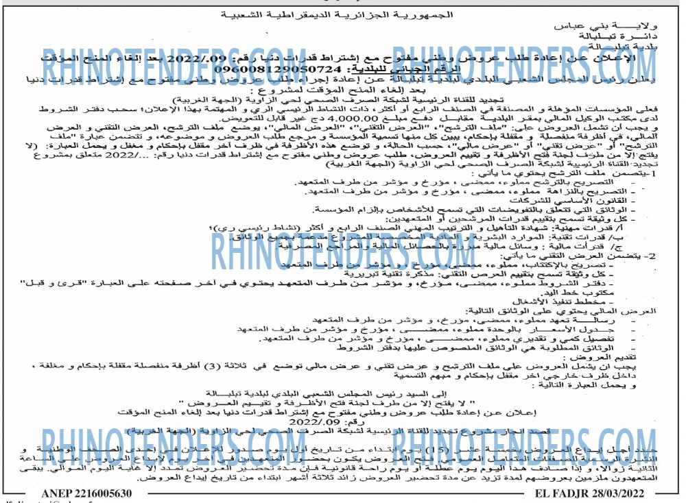 الفجر