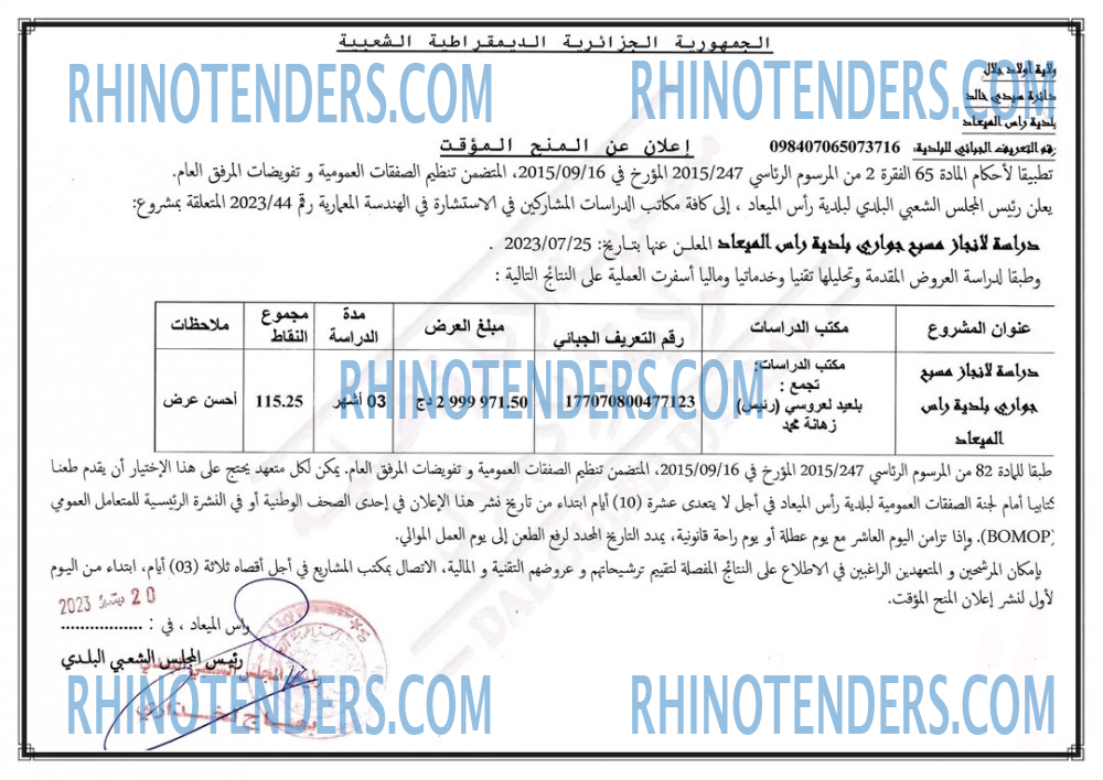 Rhinotenders