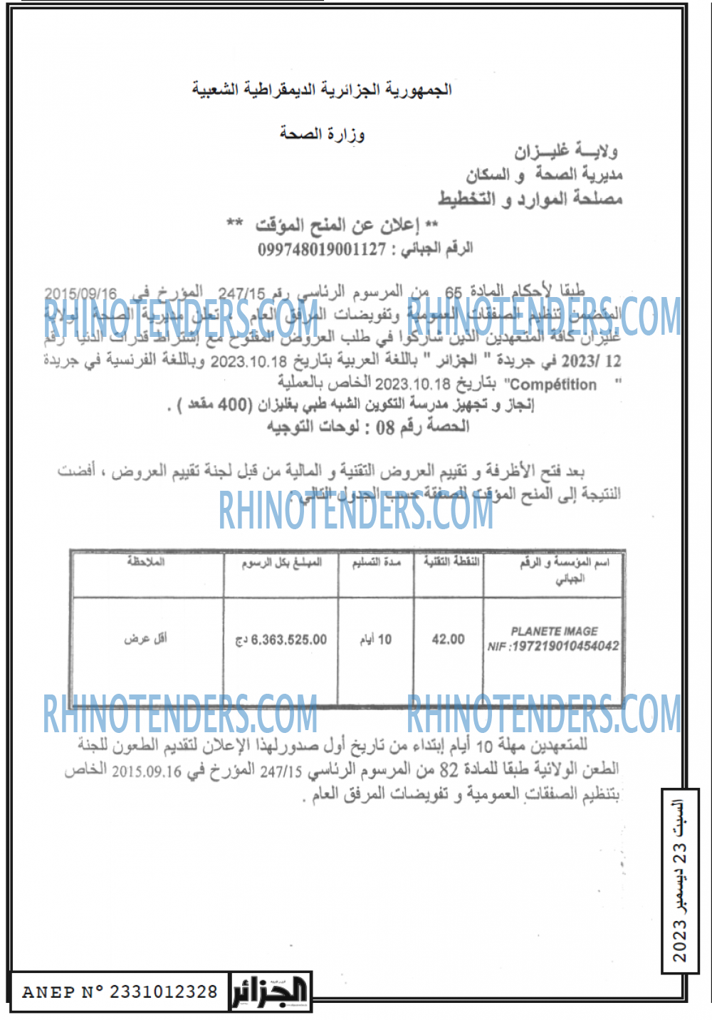 الجزائر