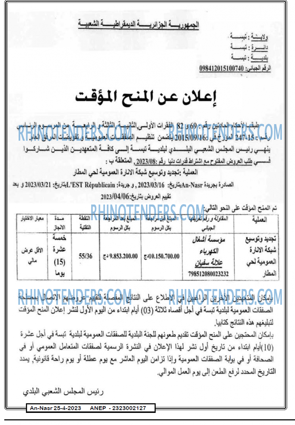 AN-NASR