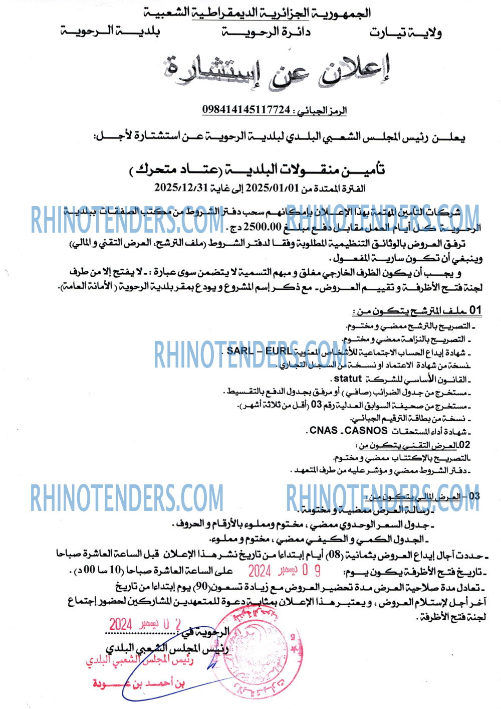 Rhinotenders