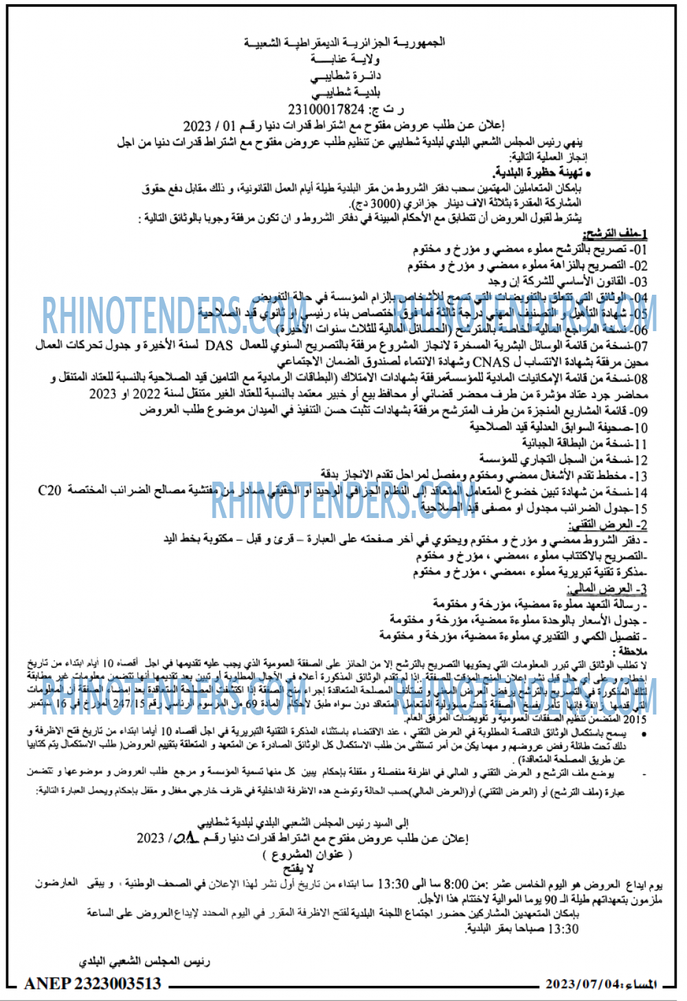 المساء