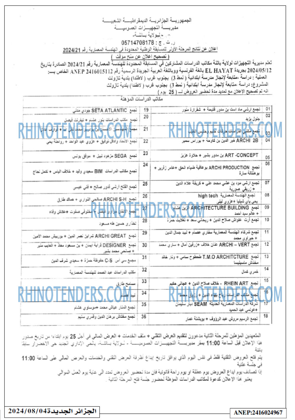 الجزائر الجديدة