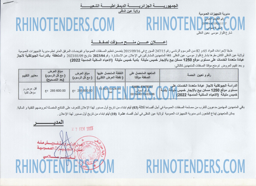 Rhinotenders