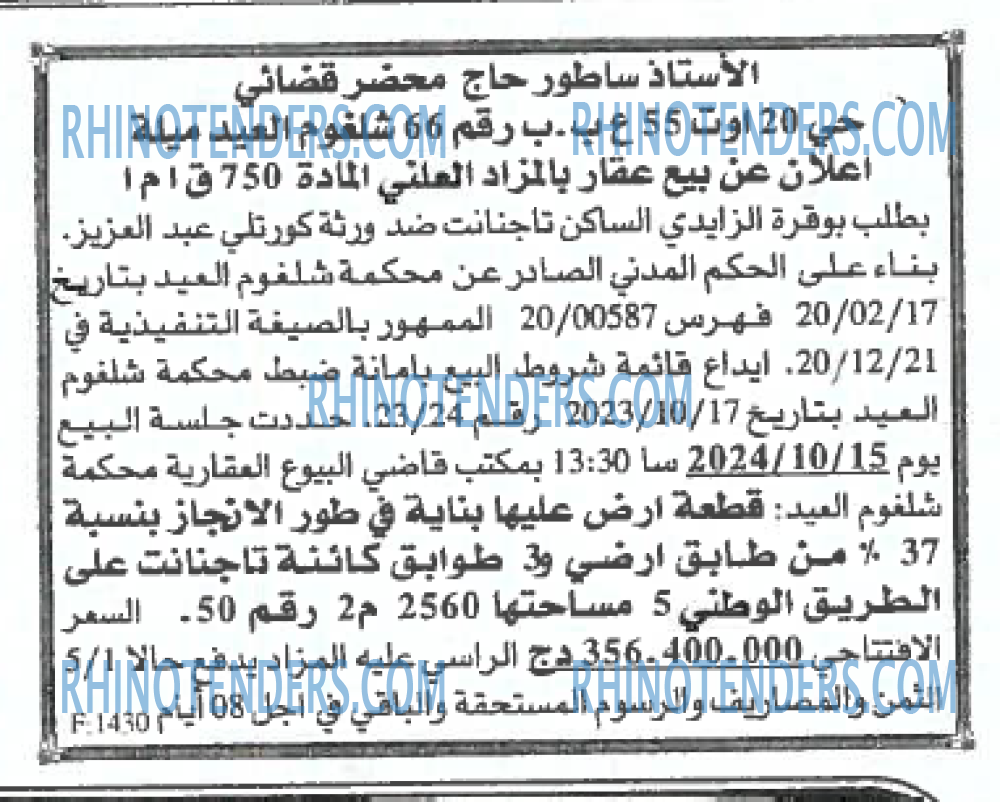 EL KHABAR