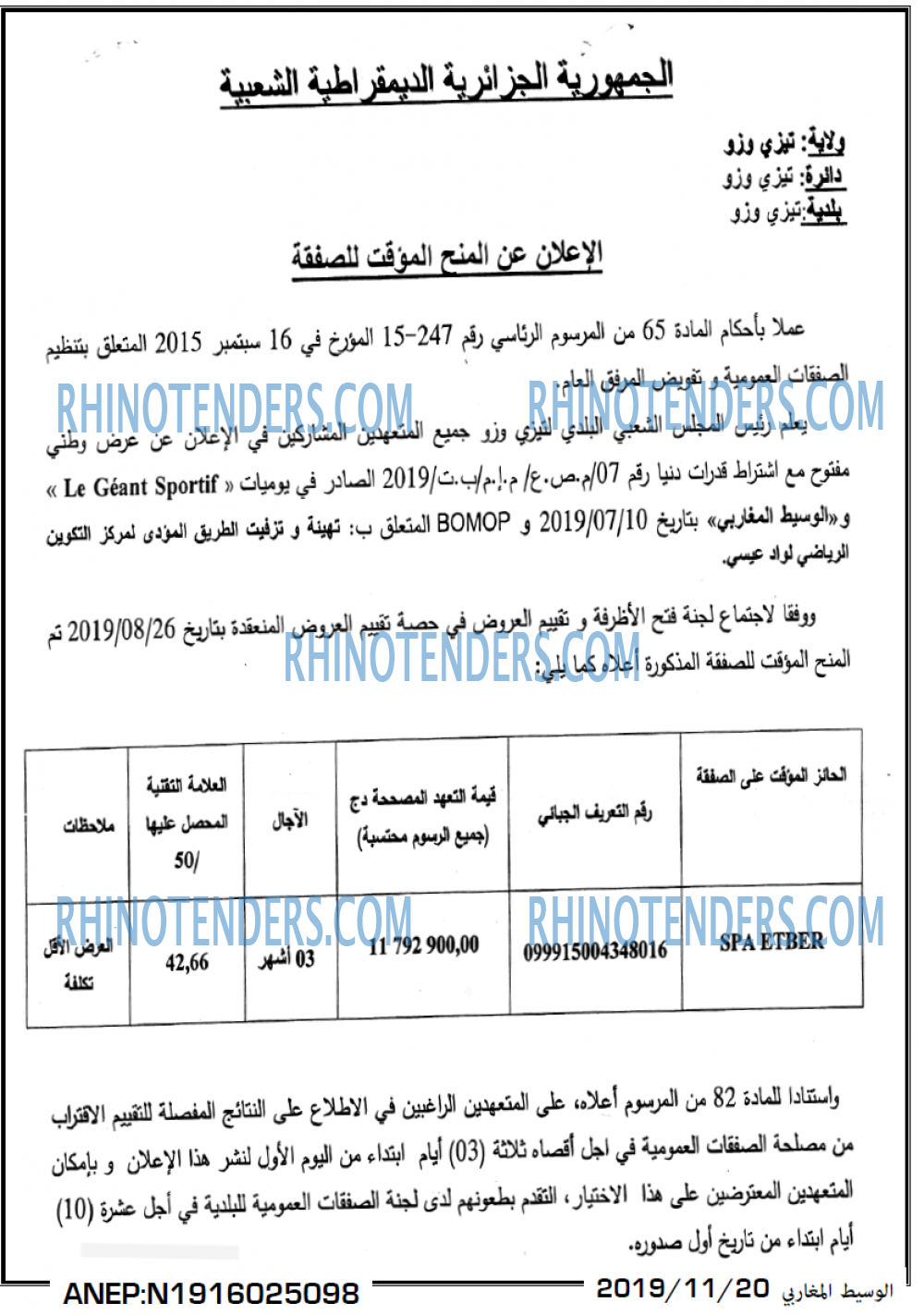 الوسيط المغربي