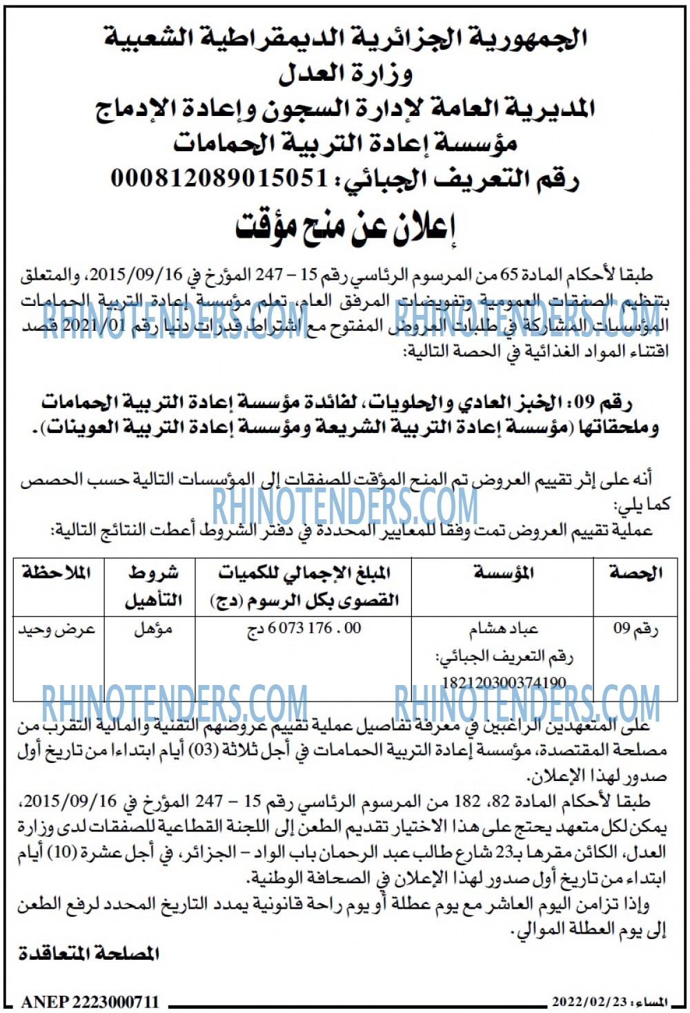 المساء