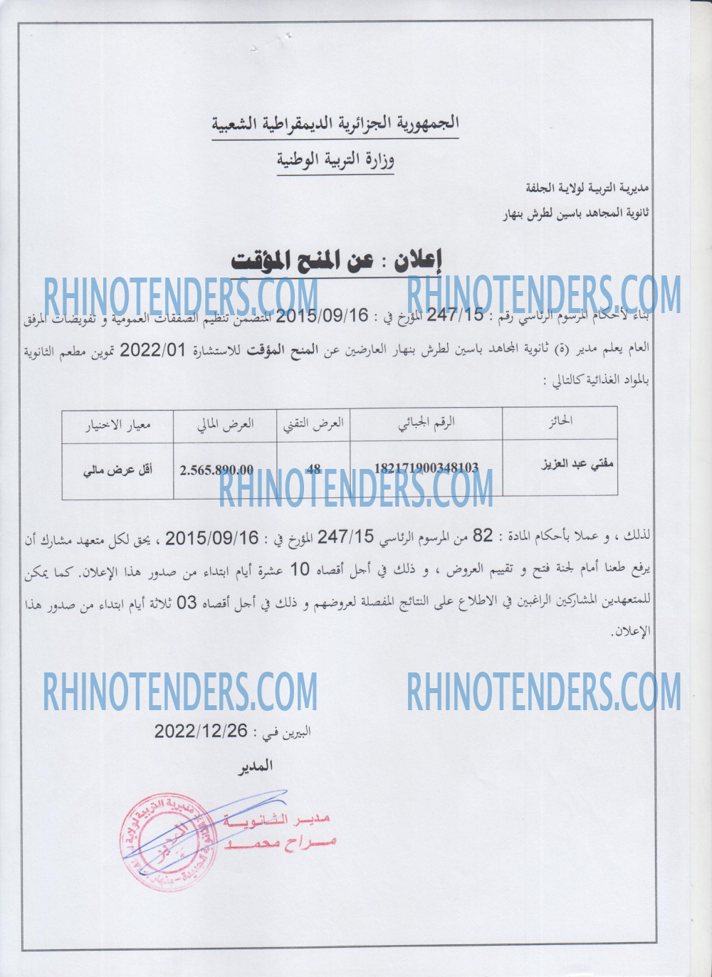 Rhinotenders