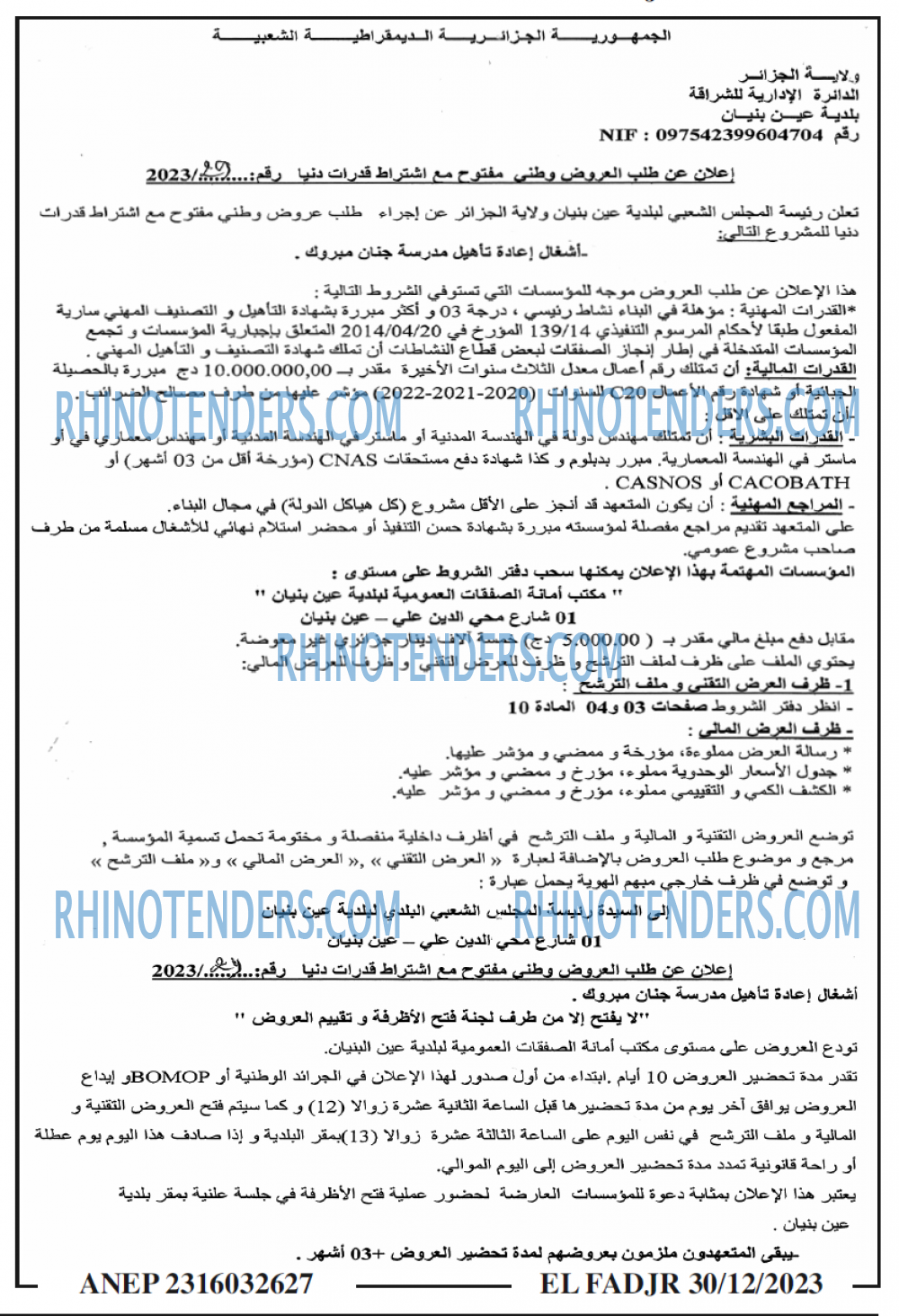 الفجر