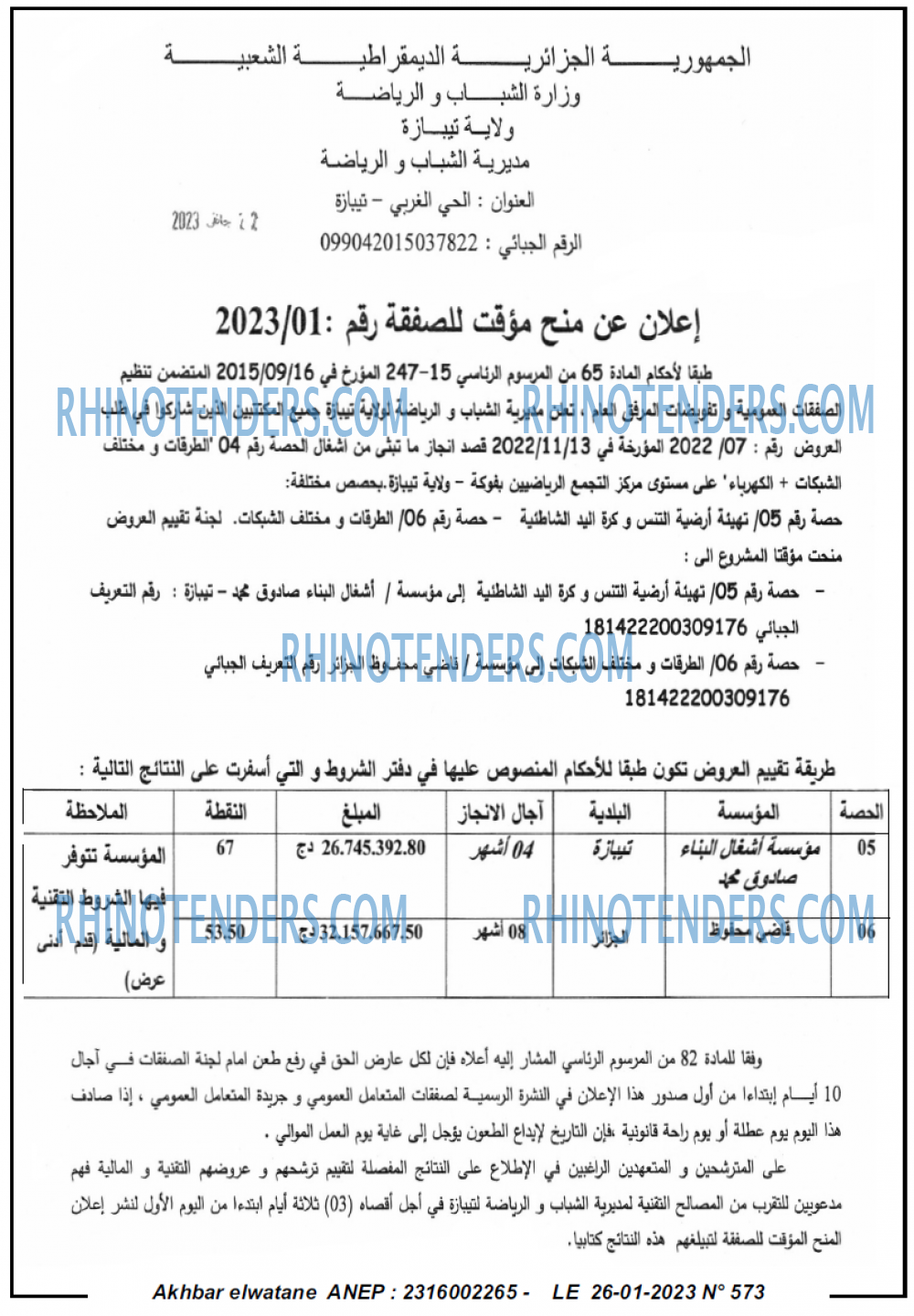 Akhbar Lwatan