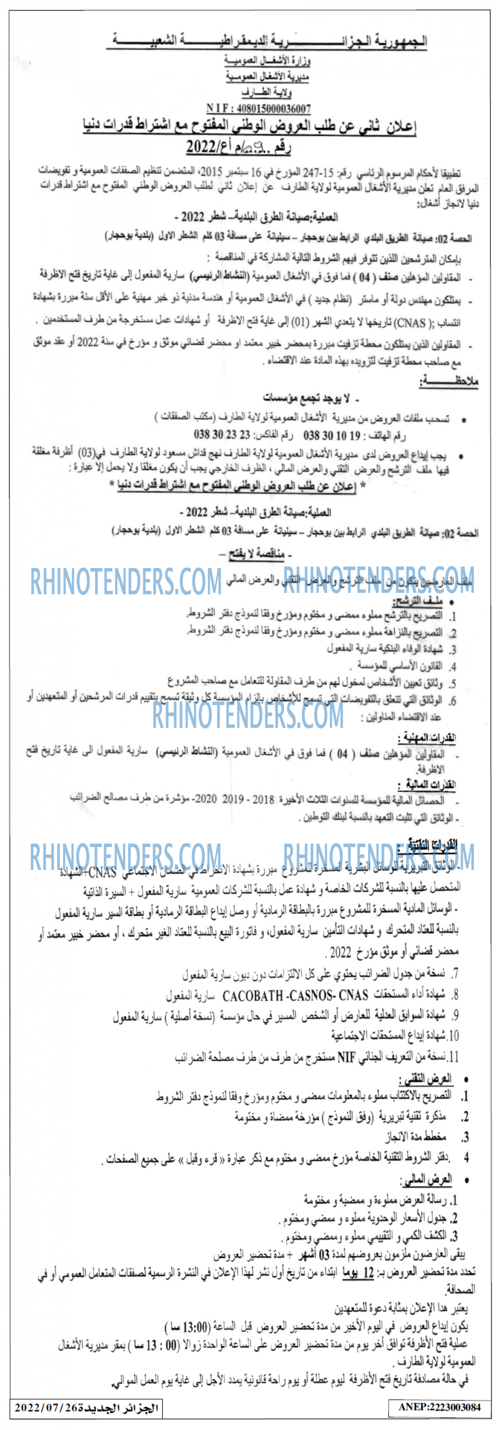 الجزائر الجديدة