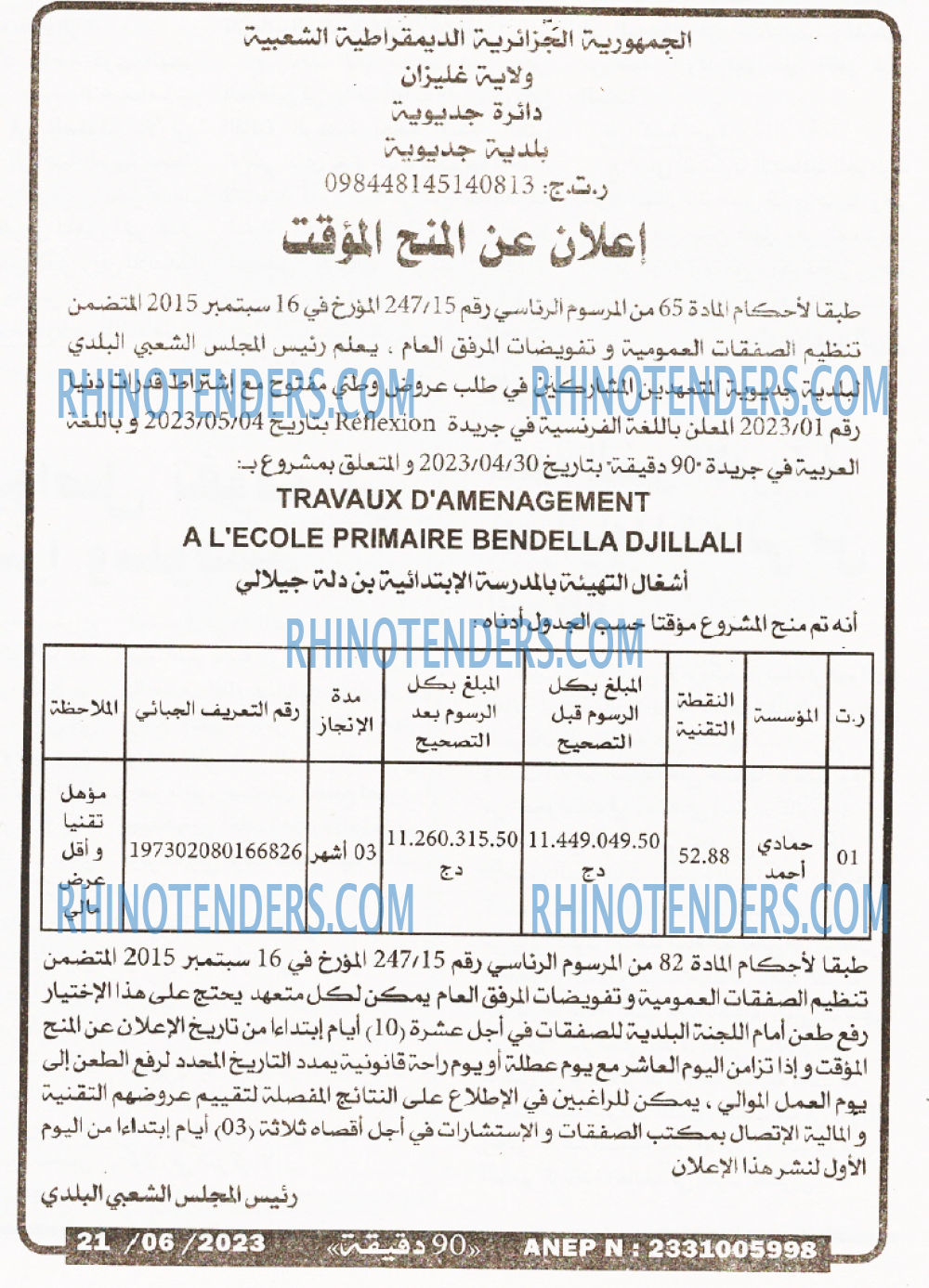 90 دقيقة