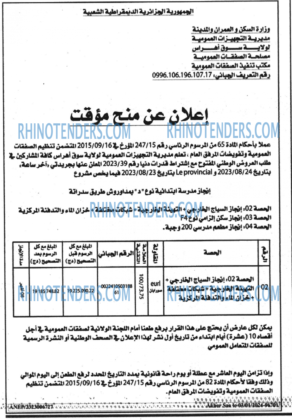 أخر الساعة