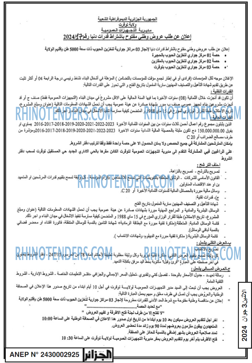 الجزائر