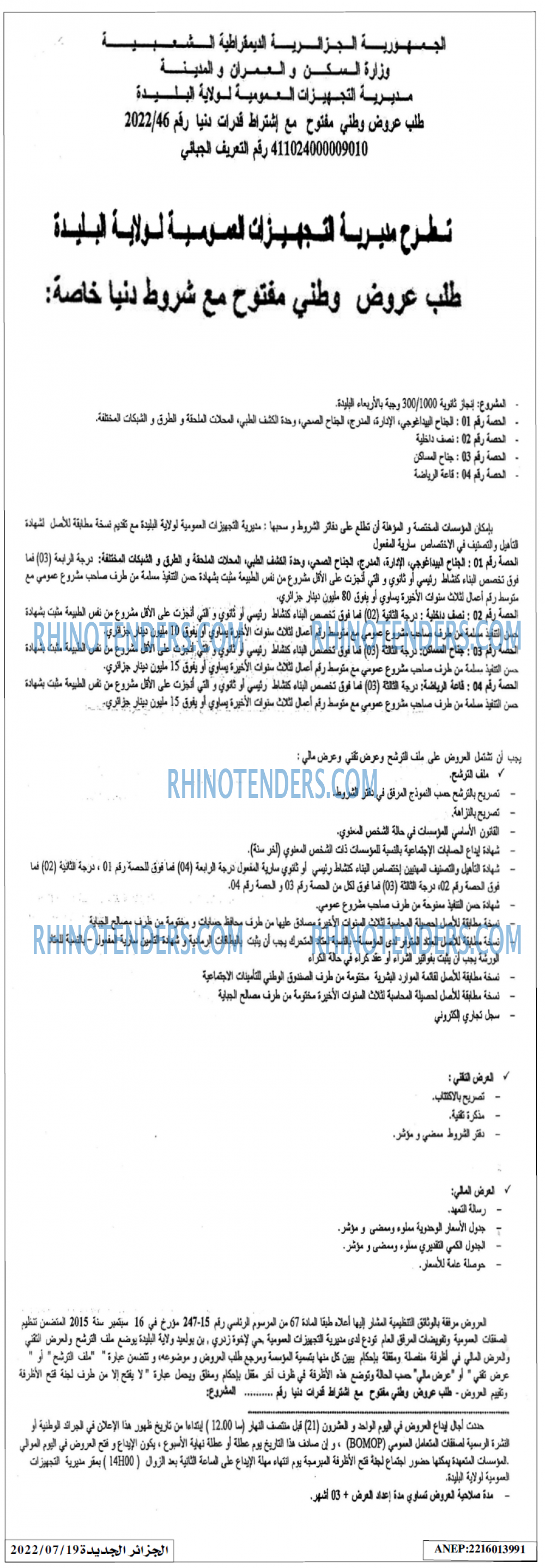 الجزائر الجديدة