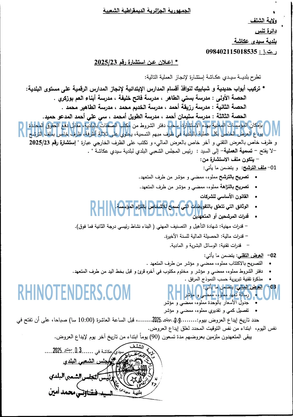 Rhinotenders