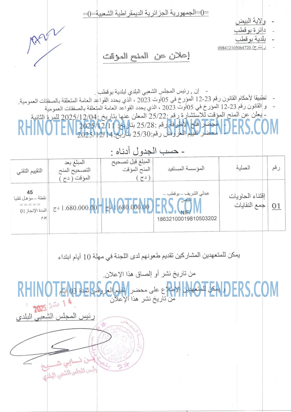Rhinotenders