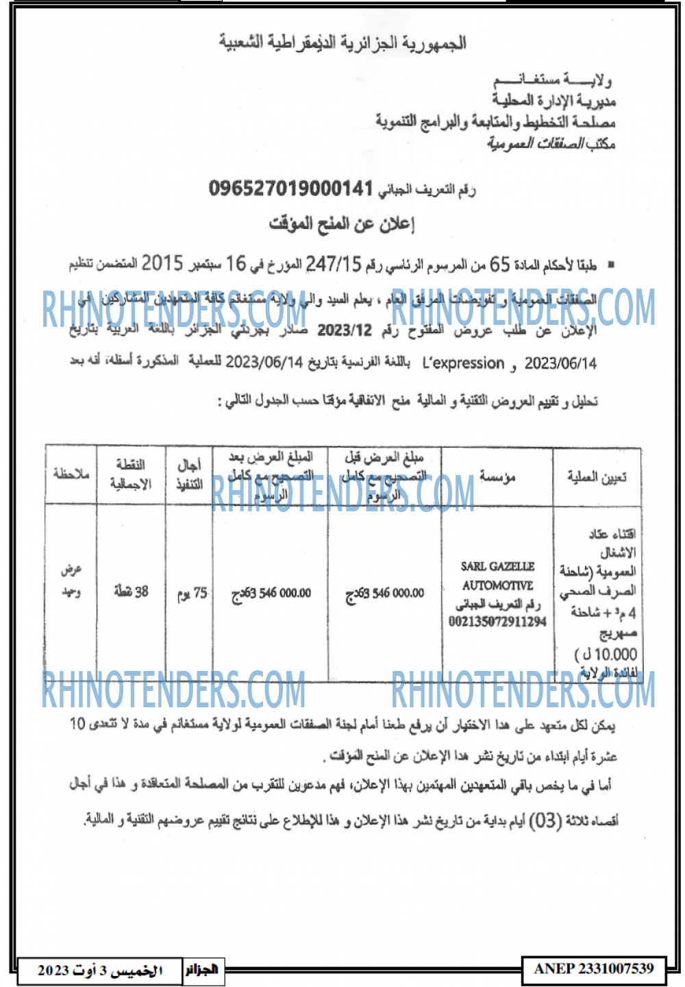 الجزائر