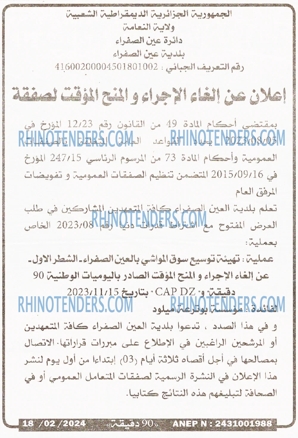 90 دقيقة