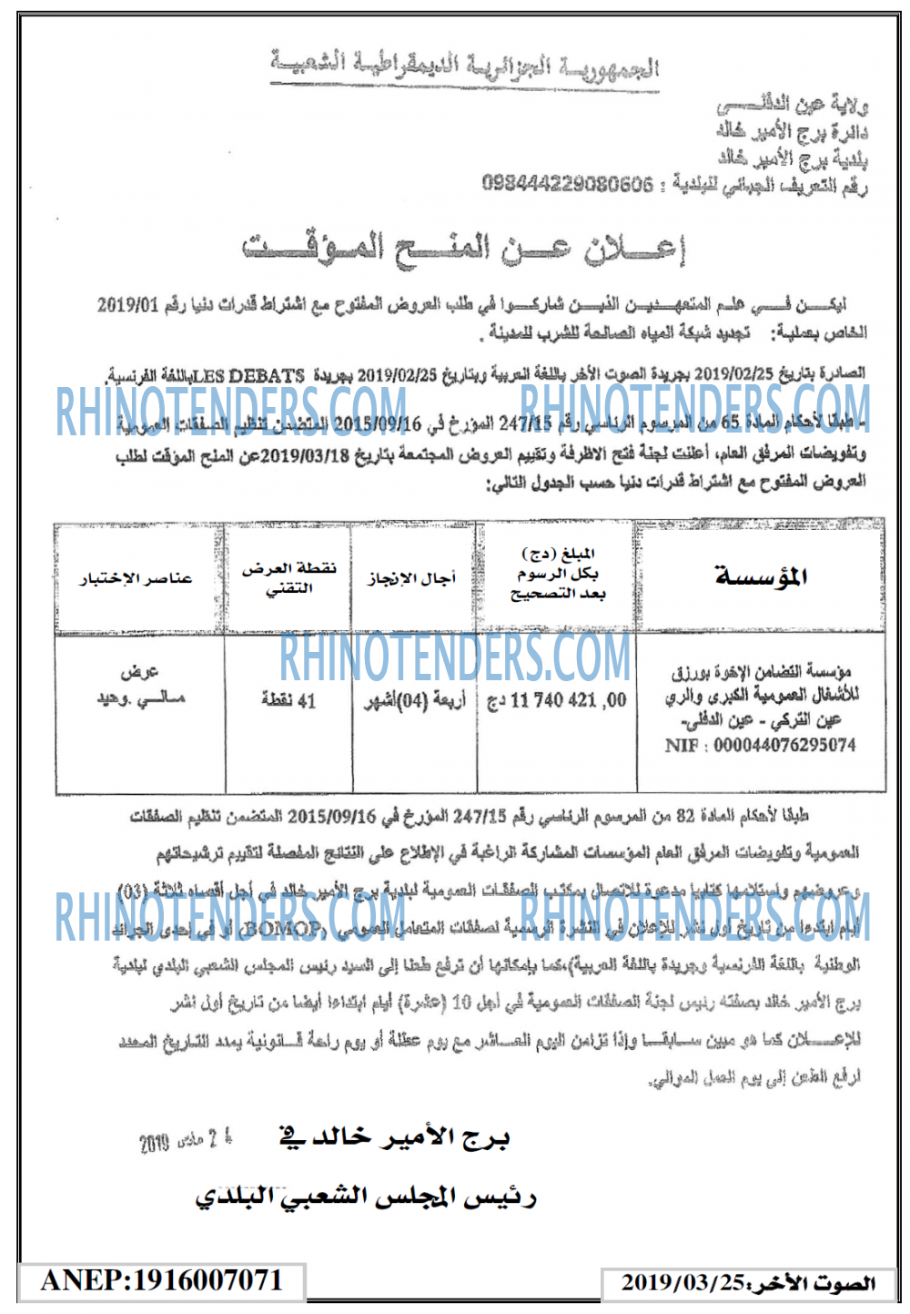 الصوت الاخر