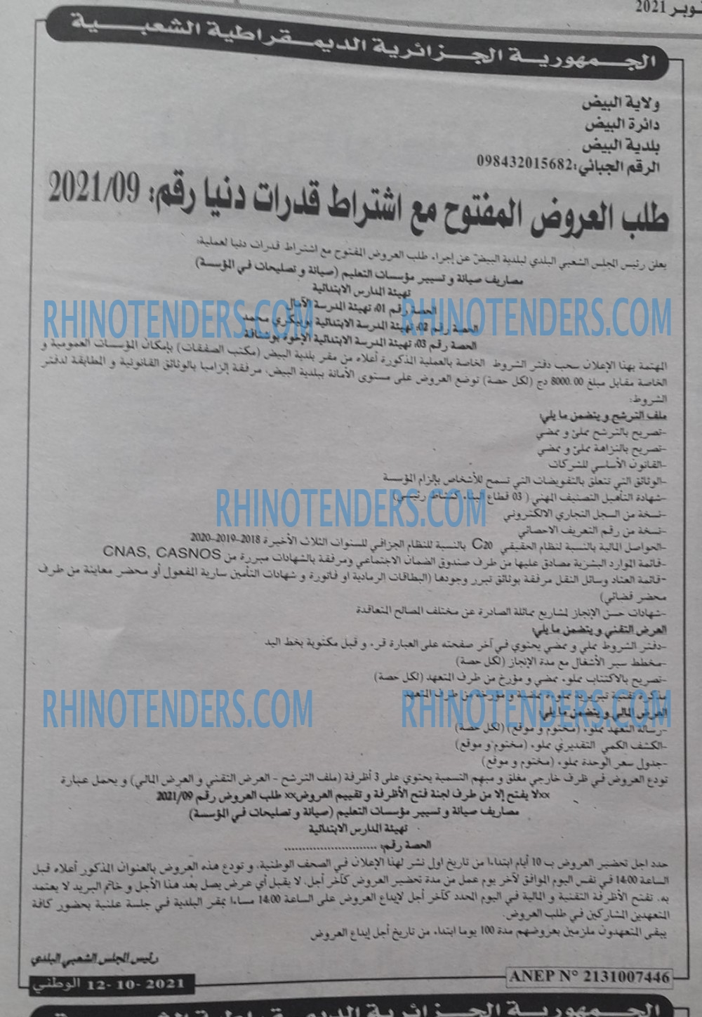 الوطني