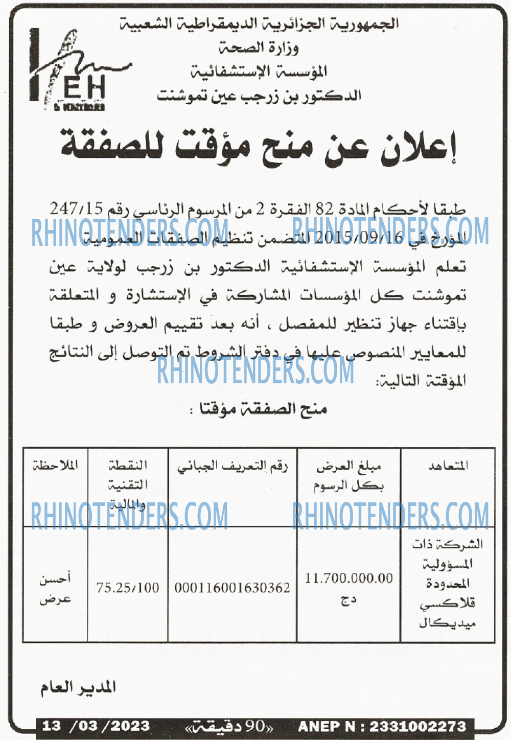 90 دقيقة