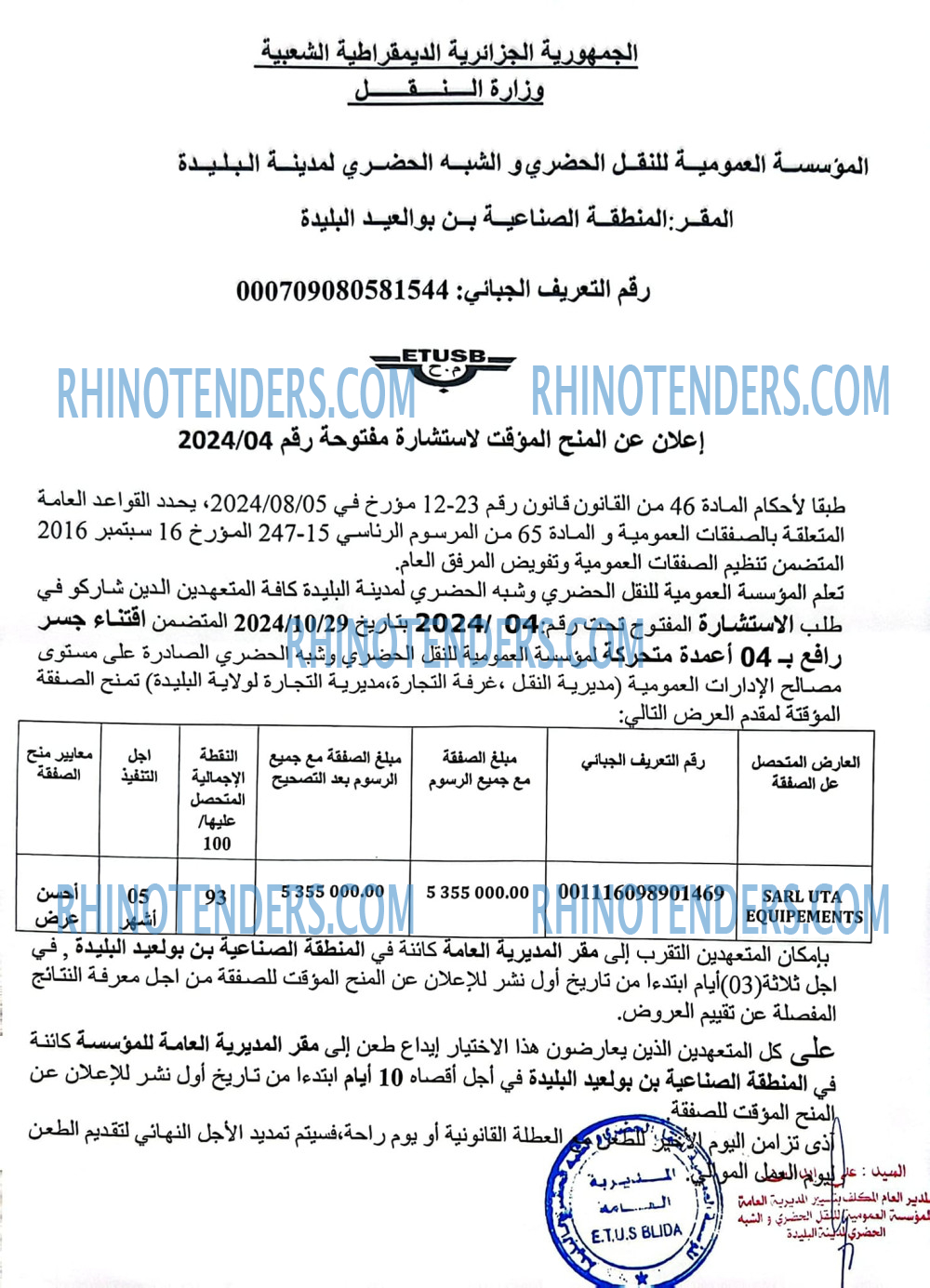 Rhinotenders