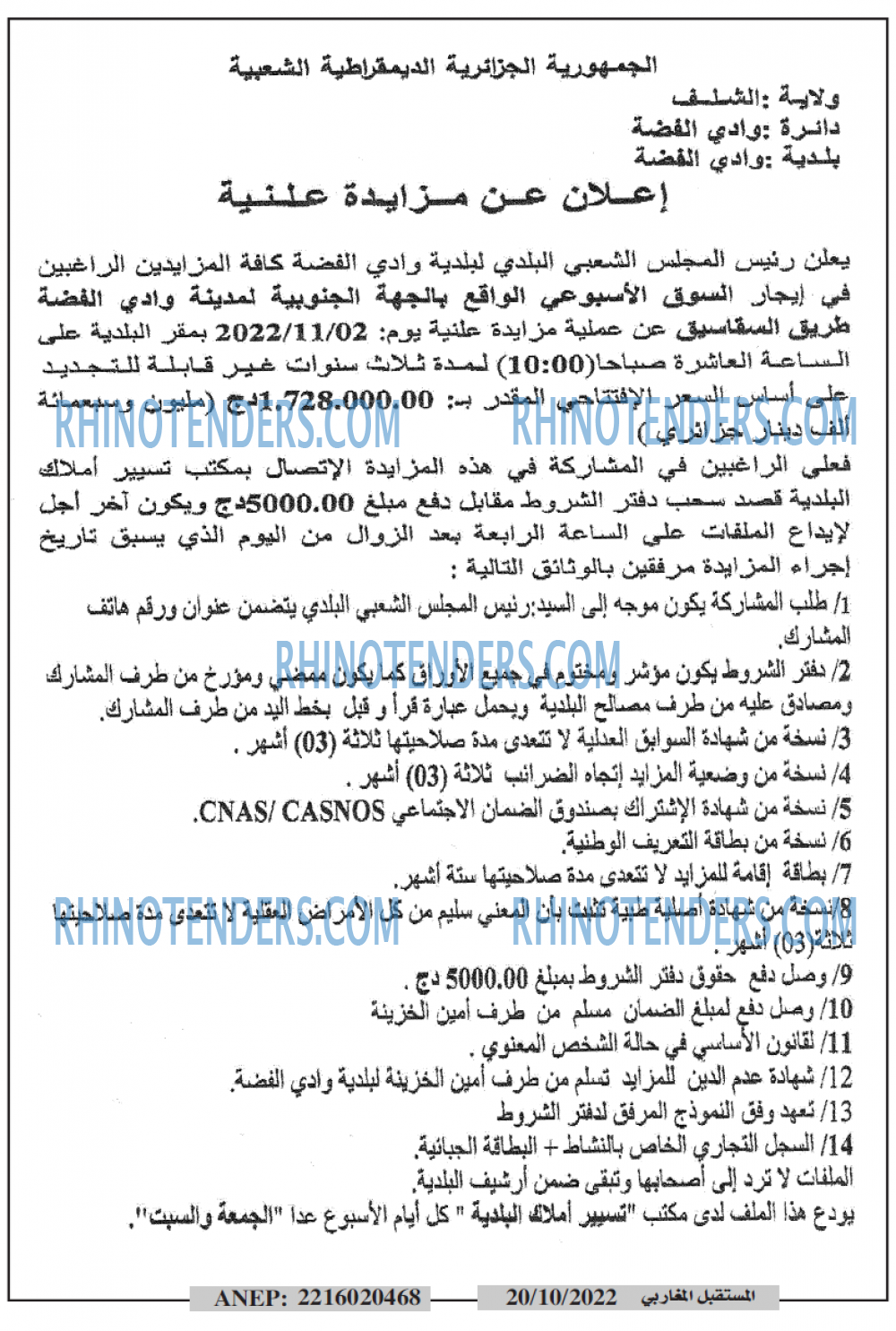 El Moustakbal El Magharibi.