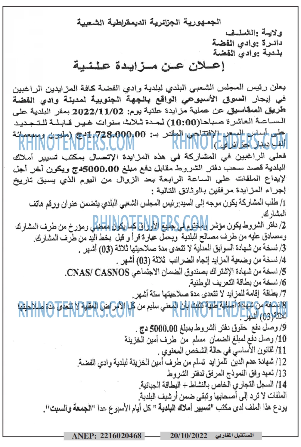 El Moustakbal El Magharibi.