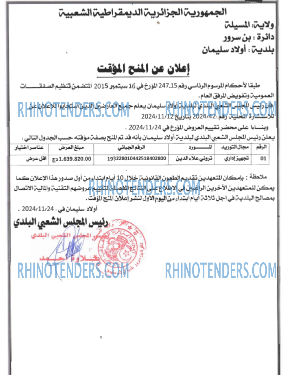 Rhinotenders
