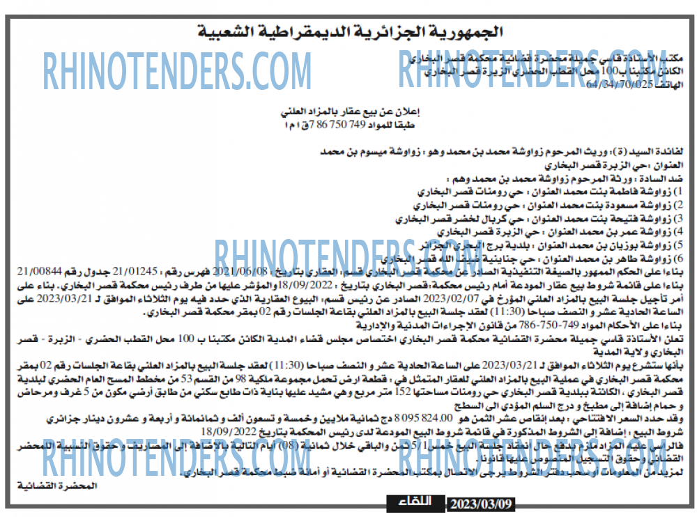 اللقاء