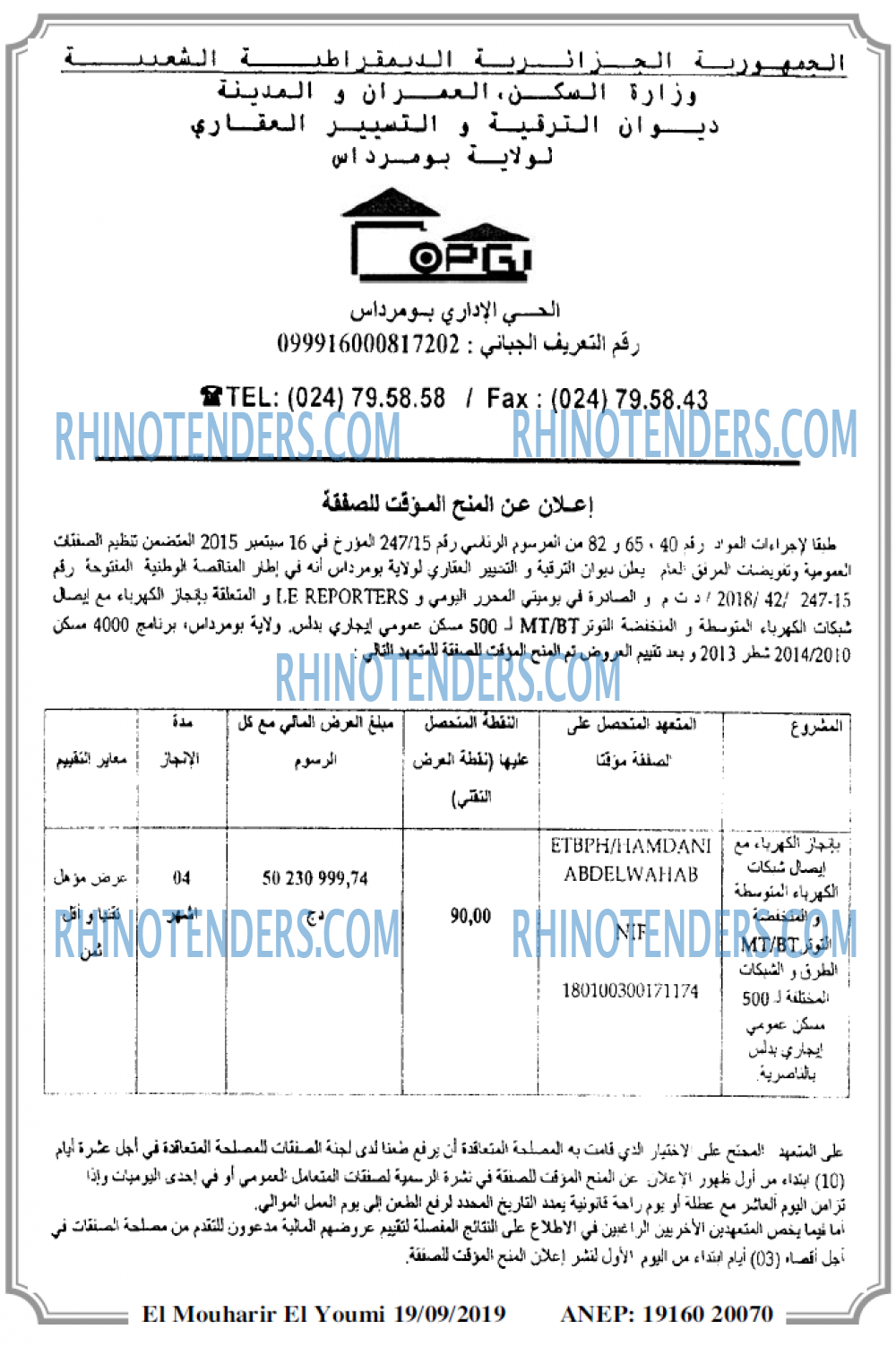 El Mouharir El Youmi