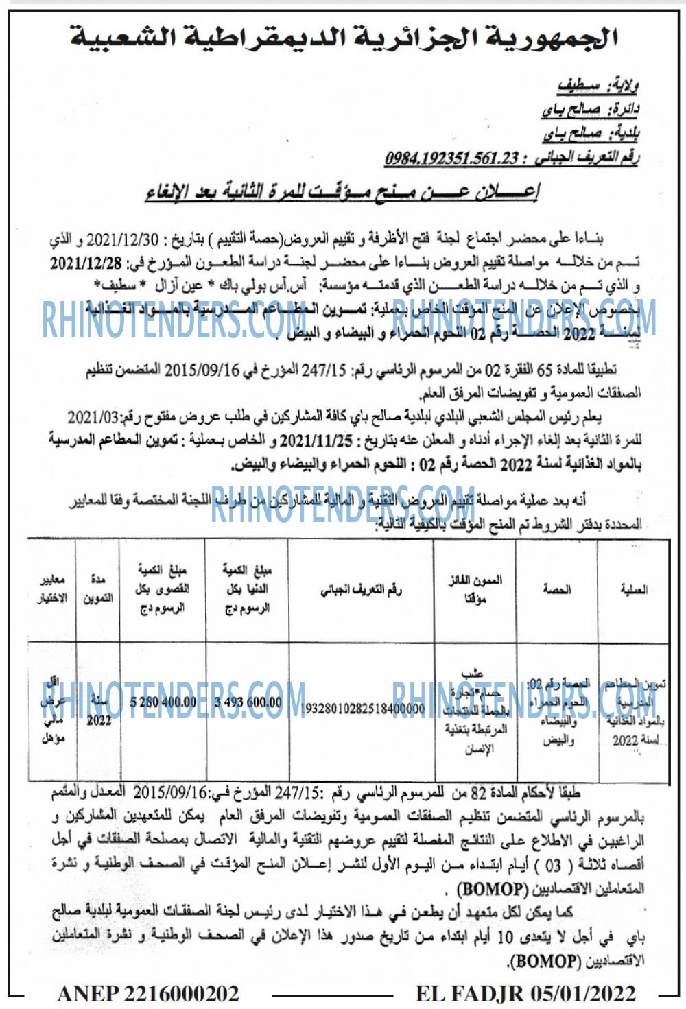 الفجر