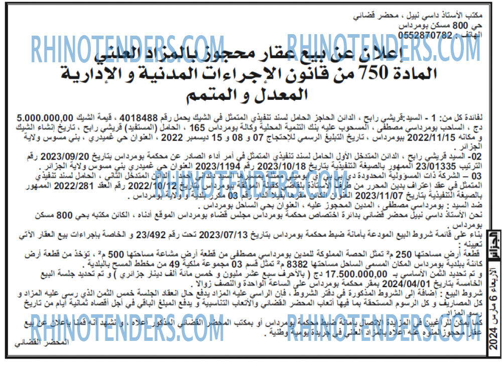 الجزائر